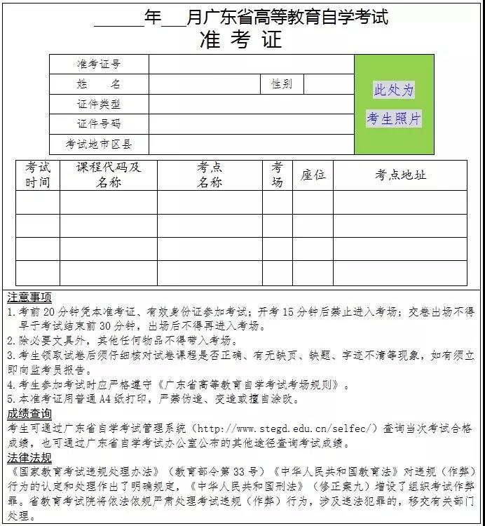 2019年1月深圳自考打印准考证通道及操作流程(图4)