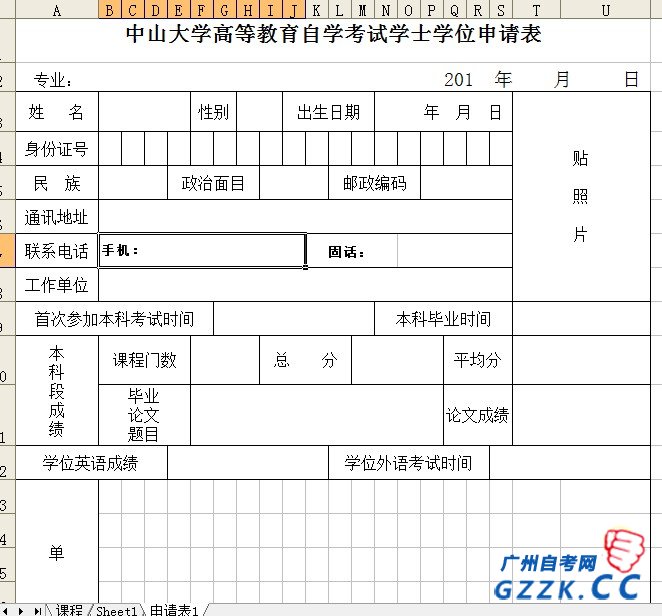 中山大学高等教育自学考试学士学位申请表(图1)