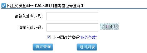 2014年1月深圳自考考场、座位查询通道(图2)