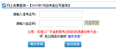 2015年7月深圳自考考场座位查询已开通(图2)