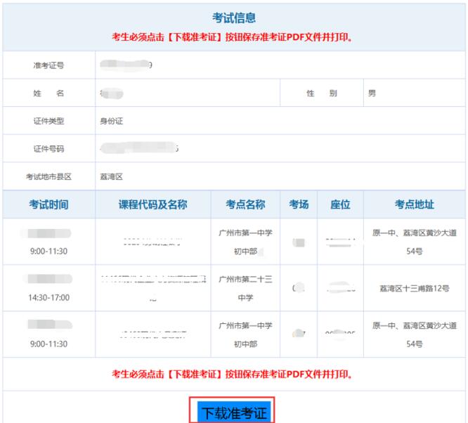 深圳自学考试怎样打印准考证(图3)