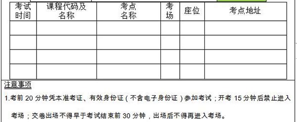 深圳自学考试怎样打印准考证(图5)