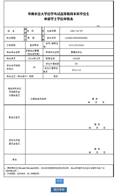 2020年华南农业大学自考学士学位网上申报怎样操(图11)