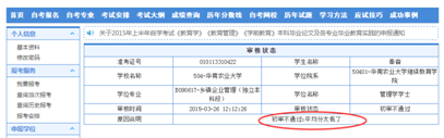 2020年华南农业大学自考学士学位网上申报怎样操(图20)